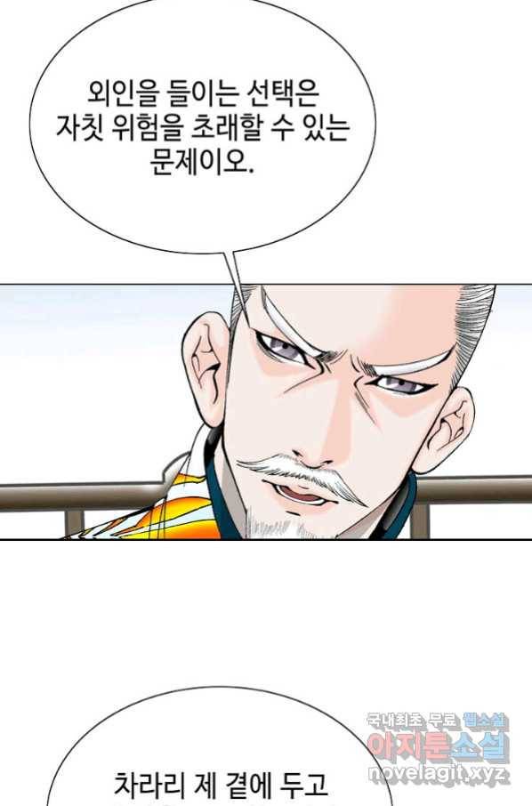 태상교주 숙수되다 76화 7