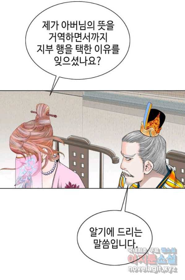 태상교주 숙수되다 76화 9