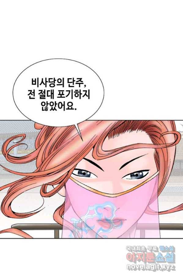 태상교주 숙수되다 76화 11