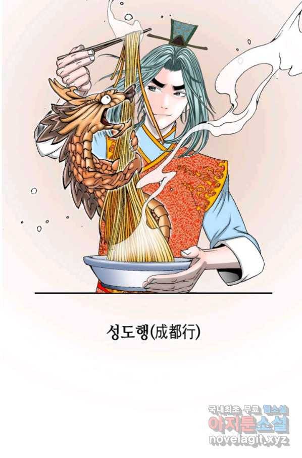 태상교주 숙수되다 76화 13