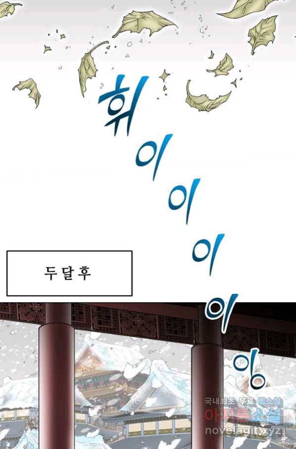 태상교주 숙수되다 76화 15