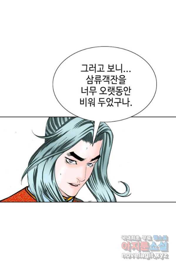 태상교주 숙수되다 76화 20