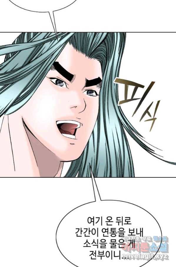 태상교주 숙수되다 76화 22