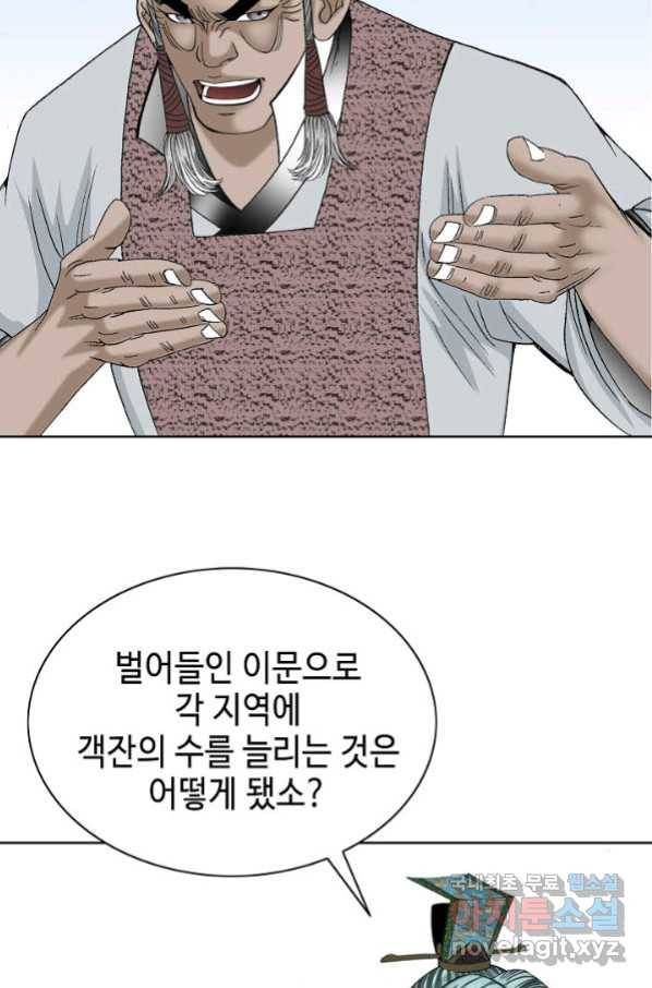 태상교주 숙수되다 76화 31