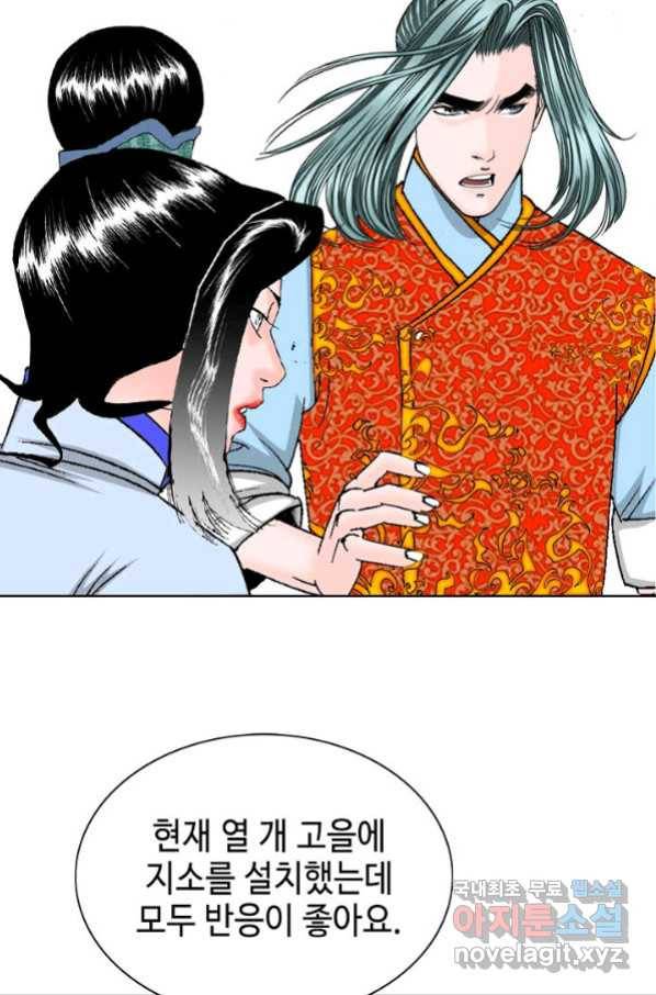 태상교주 숙수되다 76화 32