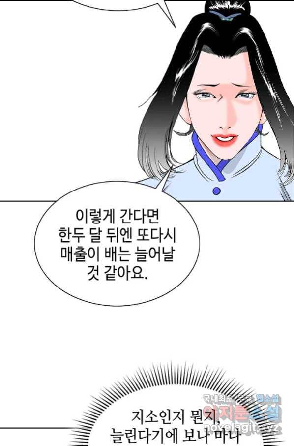 태상교주 숙수되다 76화 33
