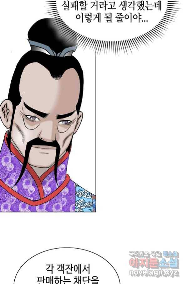 태상교주 숙수되다 76화 34