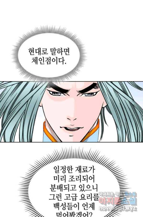 태상교주 숙수되다 76화 36