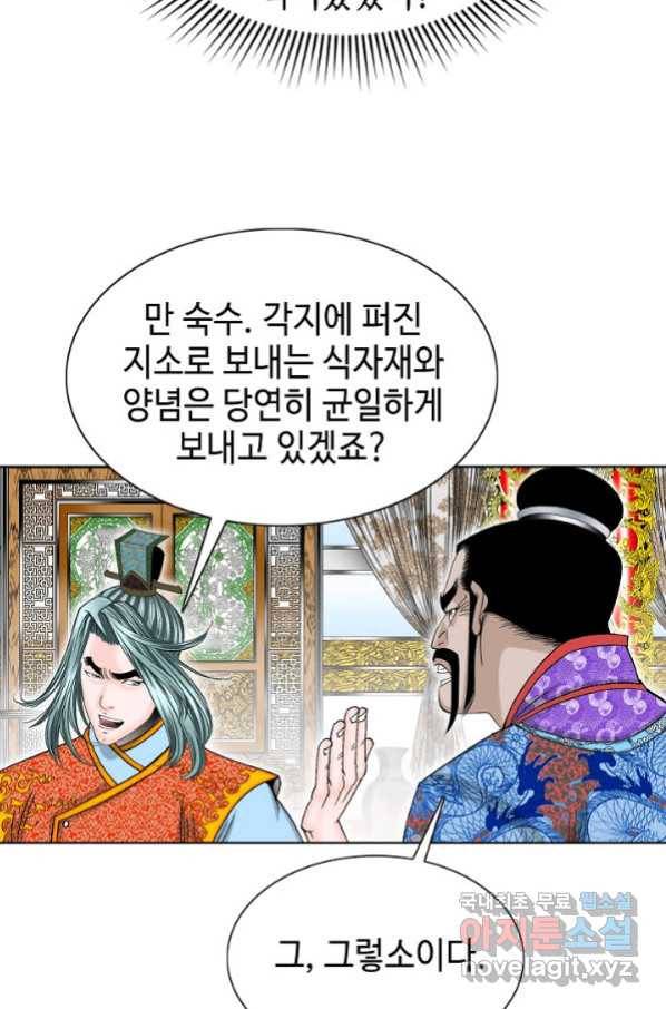 태상교주 숙수되다 76화 37