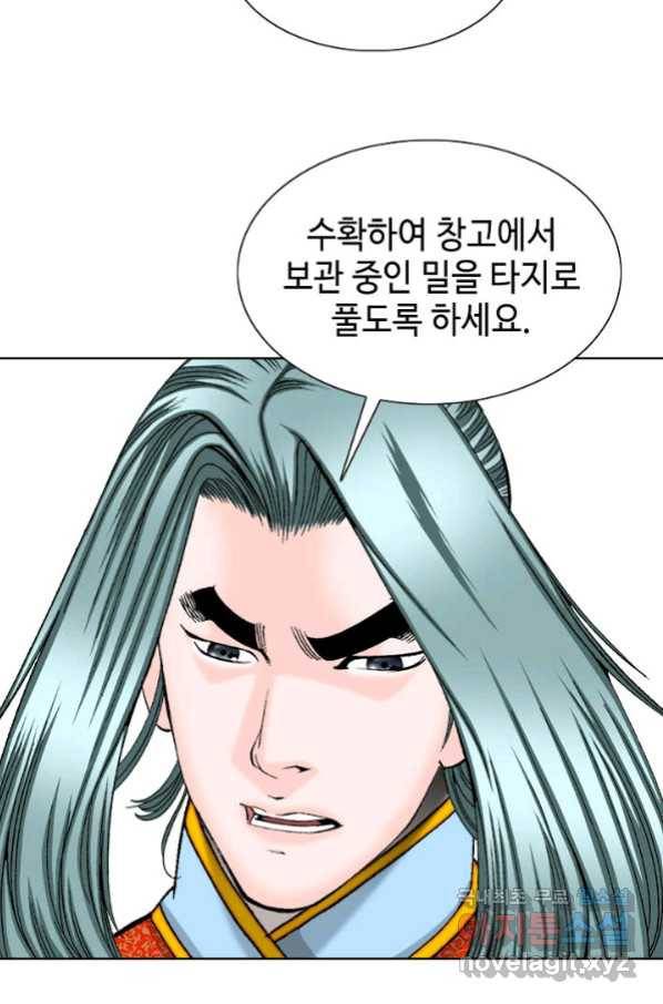 태상교주 숙수되다 76화 38