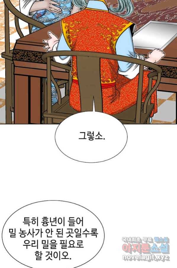 태상교주 숙수되다 76화 40