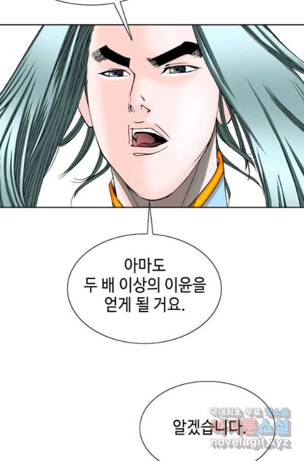 태상교주 숙수되다 76화 41