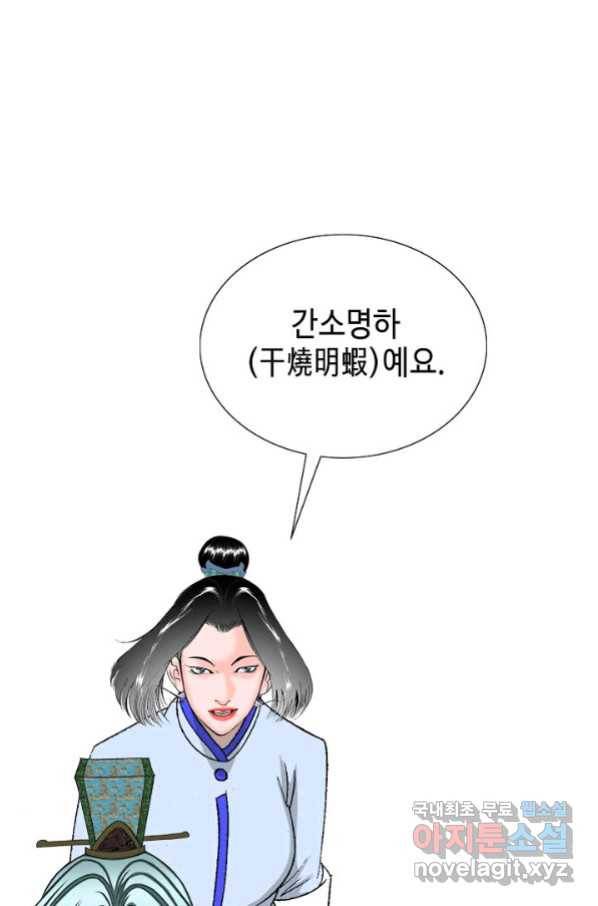 태상교주 숙수되다 76화 45