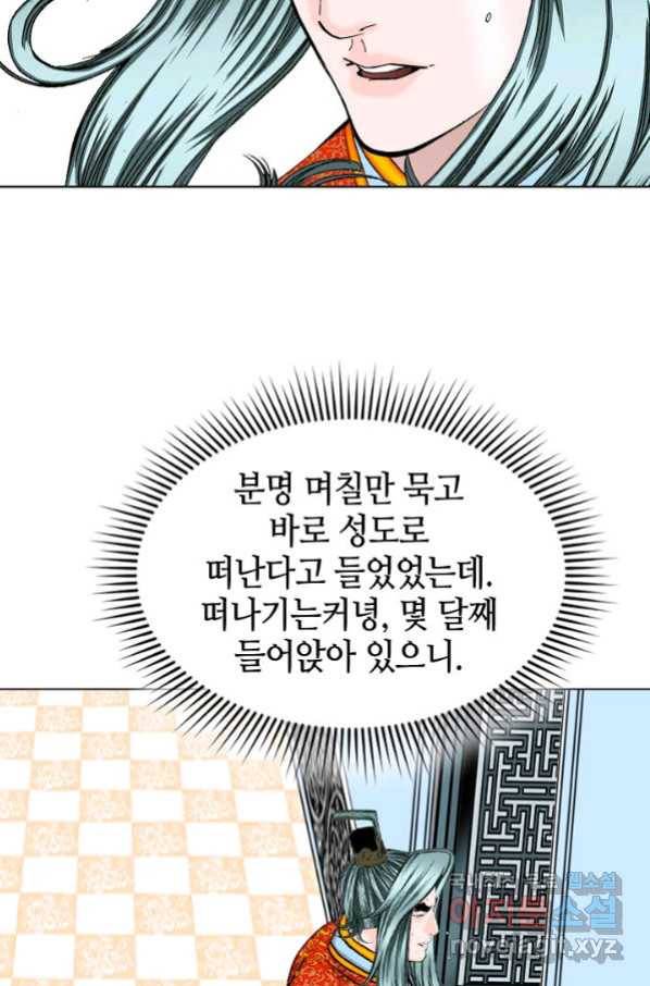 태상교주 숙수되다 76화 51