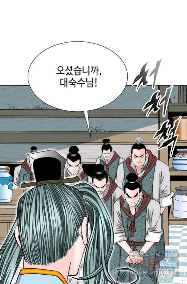 태상교주 숙수되다 76화 53