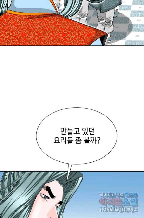 태상교주 숙수되다 76화 54