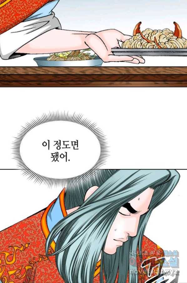 태상교주 숙수되다 76화 59