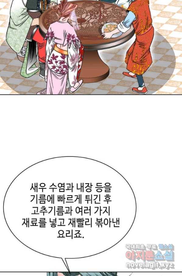 태상교주 숙수되다 76화 65