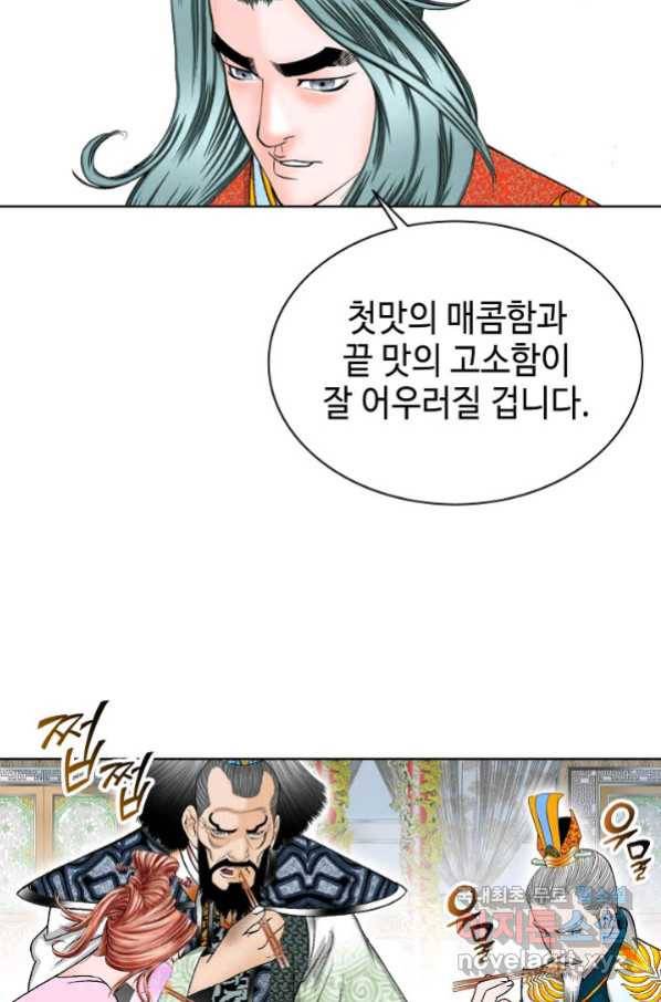 태상교주 숙수되다 76화 66
