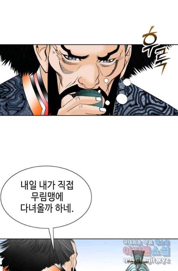 태상교주 숙수되다 76화 71