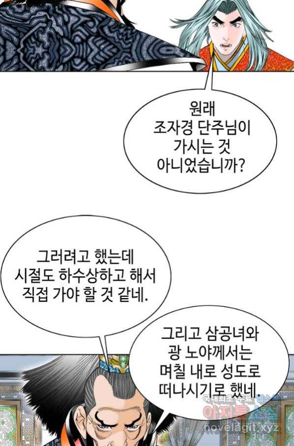태상교주 숙수되다 76화 72