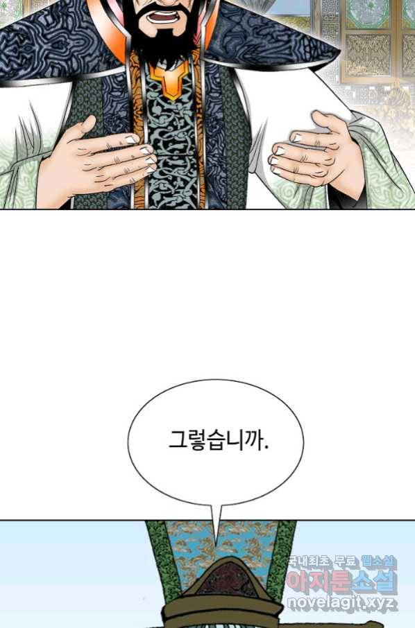 태상교주 숙수되다 76화 73