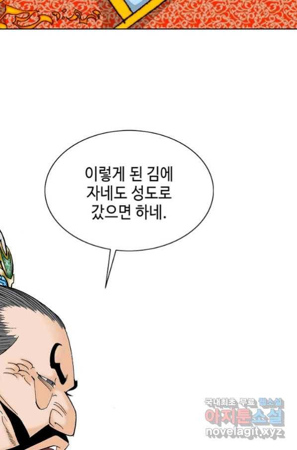 태상교주 숙수되다 76화 75