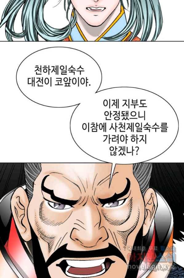 태상교주 숙수되다 76화 77