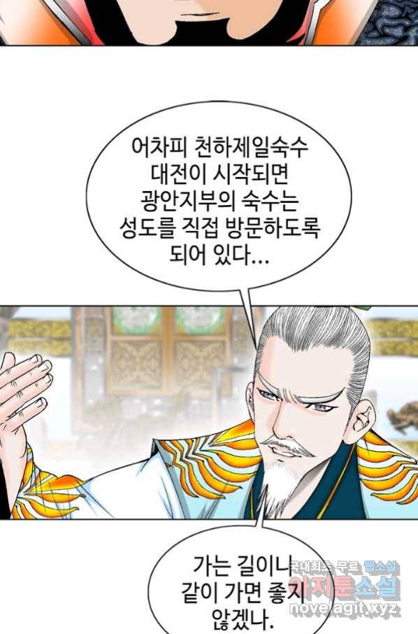 태상교주 숙수되다 76화 78