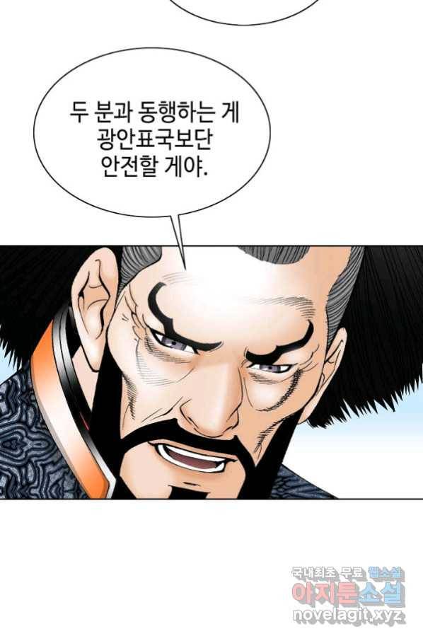 태상교주 숙수되다 76화 79