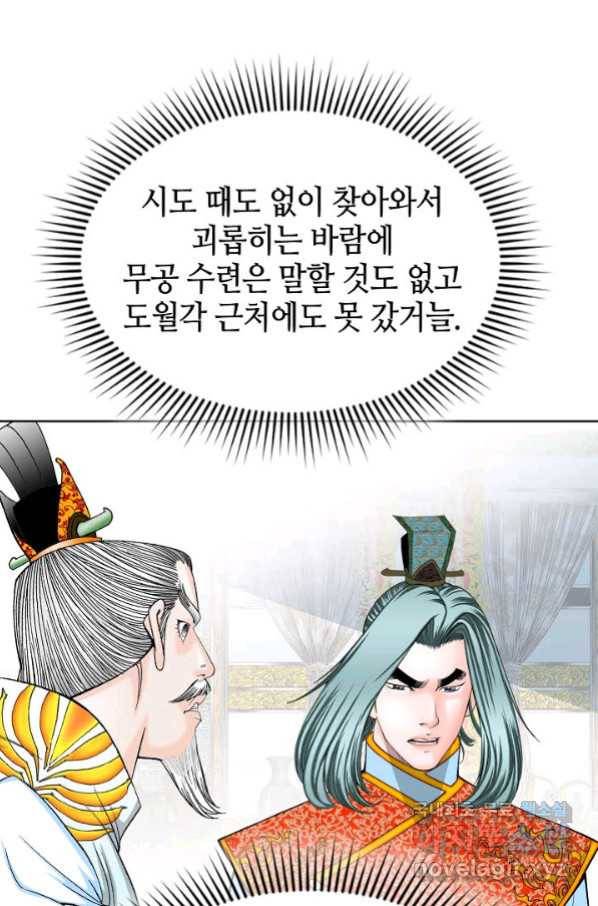 태상교주 숙수되다 76화 80