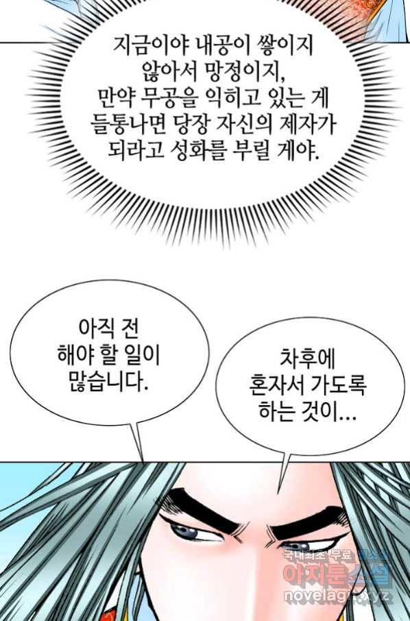 태상교주 숙수되다 76화 81