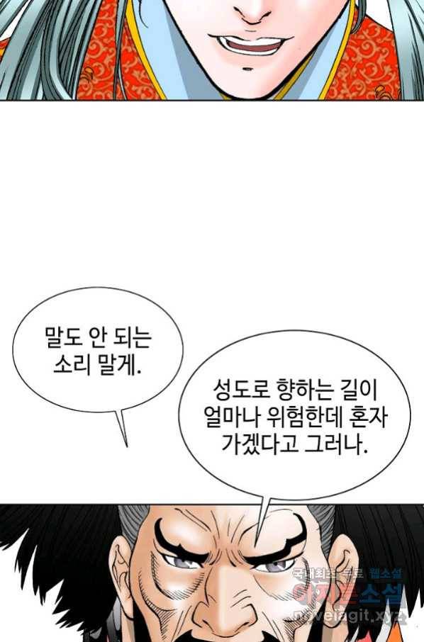 태상교주 숙수되다 76화 82