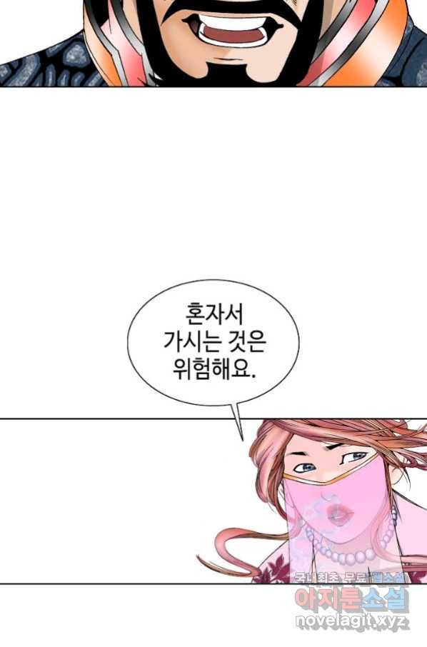 태상교주 숙수되다 76화 83