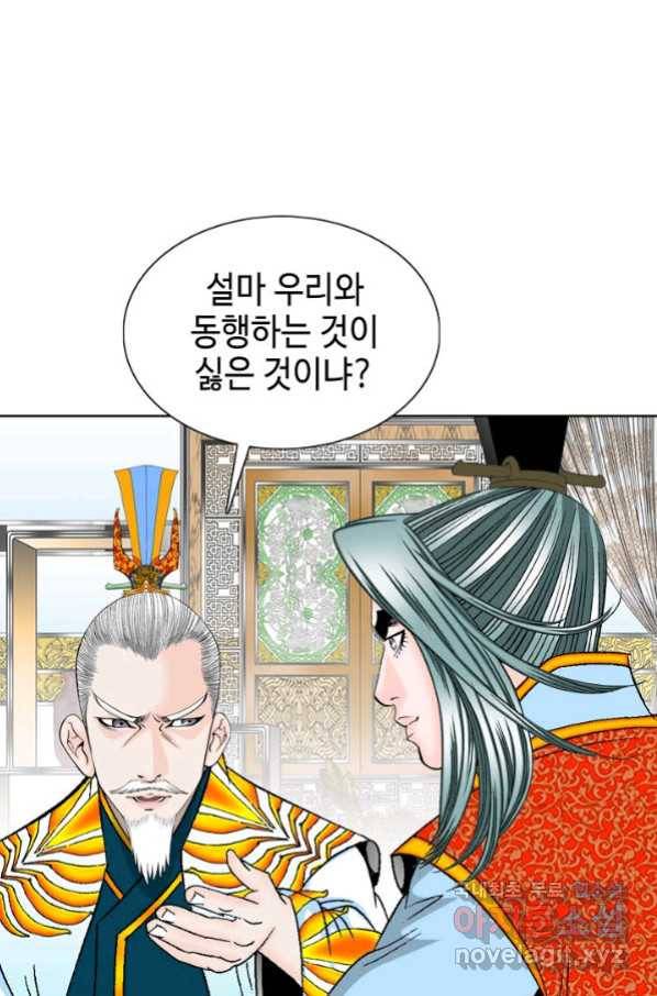 태상교주 숙수되다 76화 84