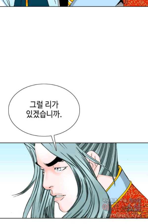 태상교주 숙수되다 76화 85