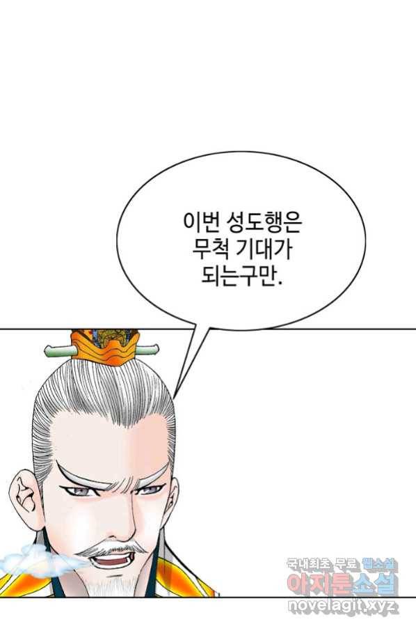 태상교주 숙수되다 76화 95