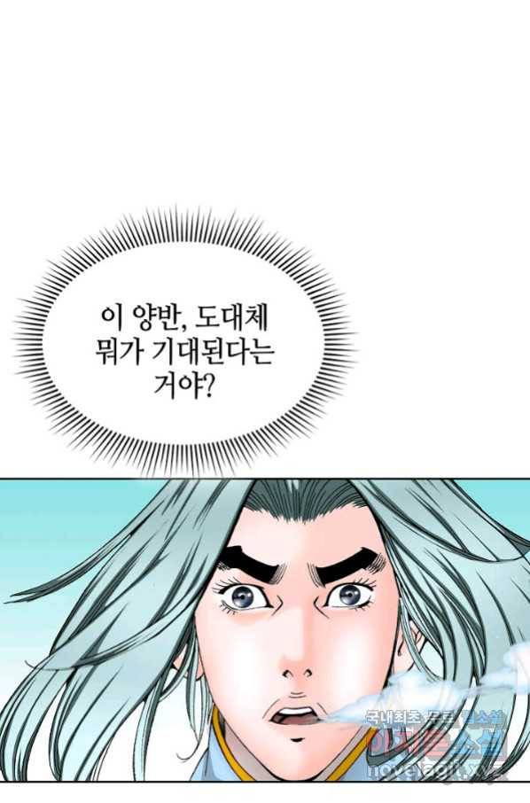 태상교주 숙수되다 76화 96