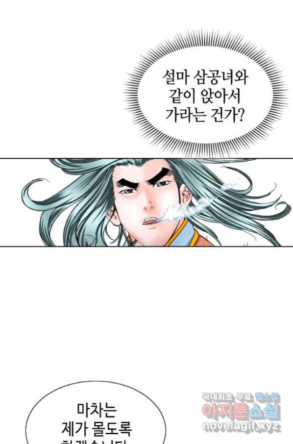태상교주 숙수되다 76화 98
