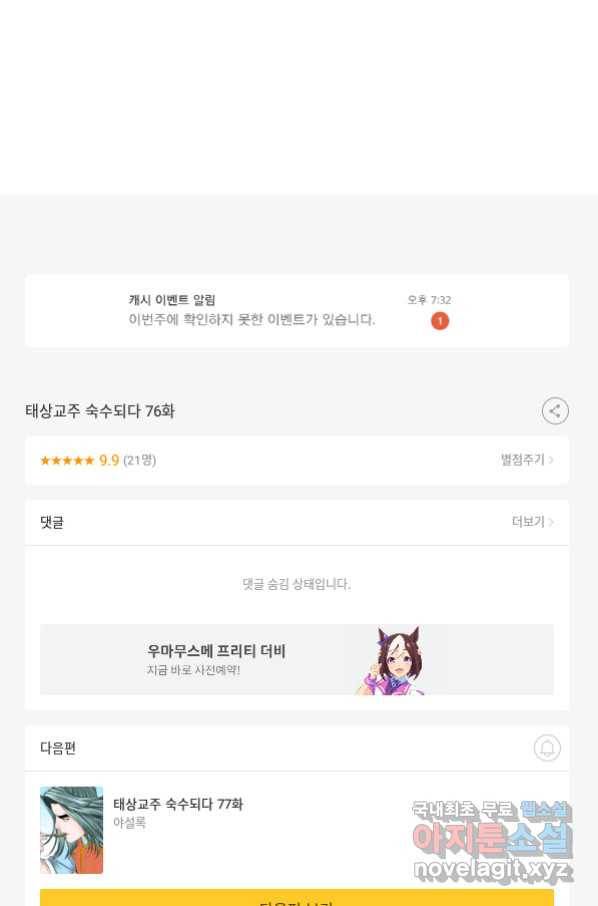 태상교주 숙수되다 76화 101