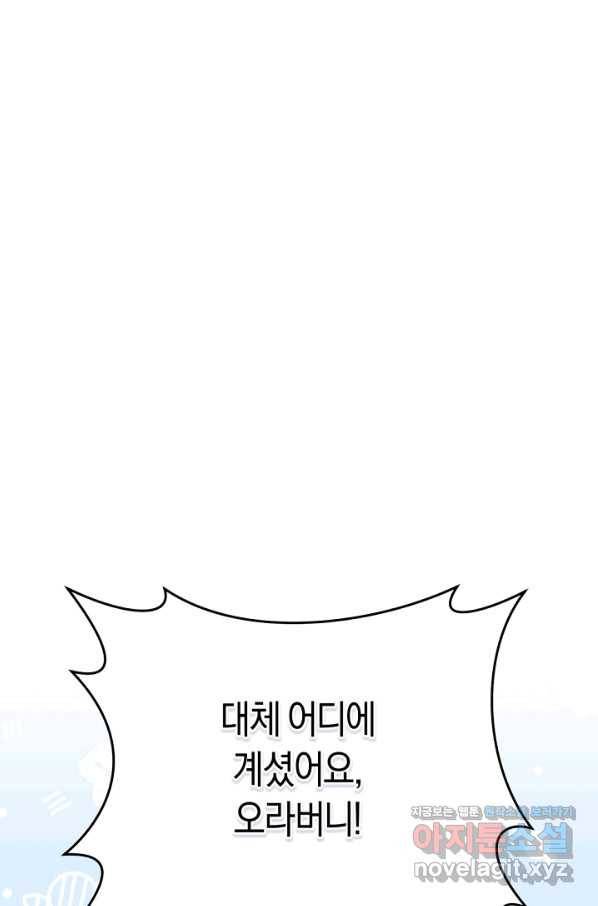 악녀는 마리오네트 54화 1