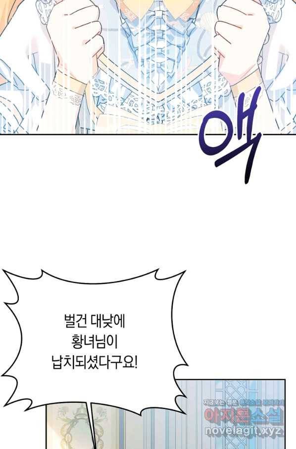 악녀는 마리오네트 54화 3