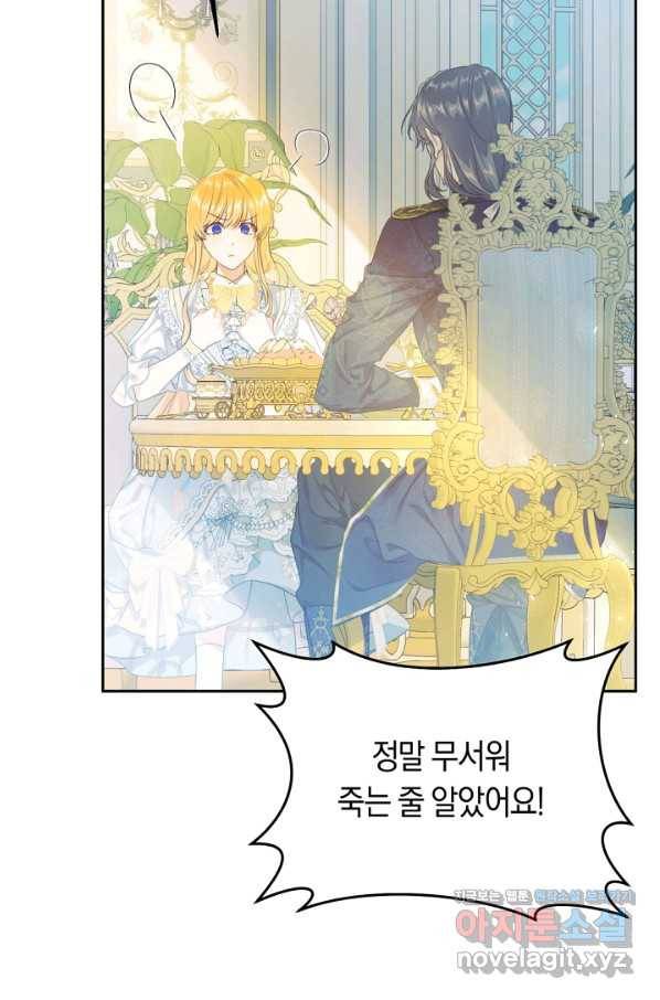 악녀는 마리오네트 54화 4