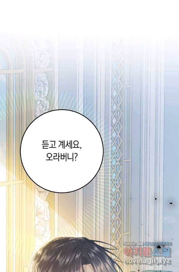 악녀는 마리오네트 54화 5