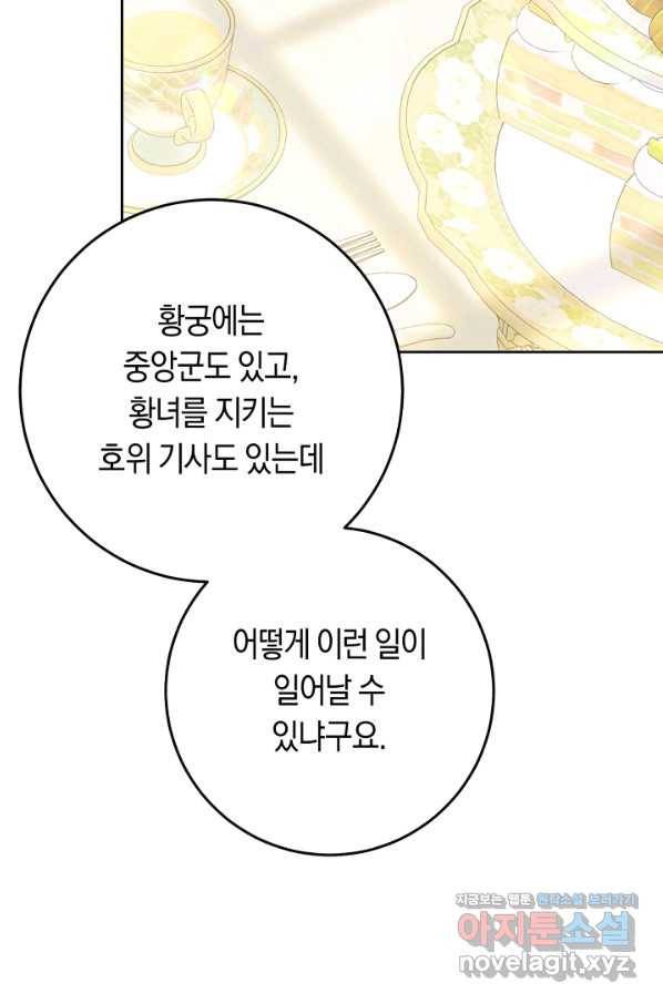 악녀는 마리오네트 54화 10