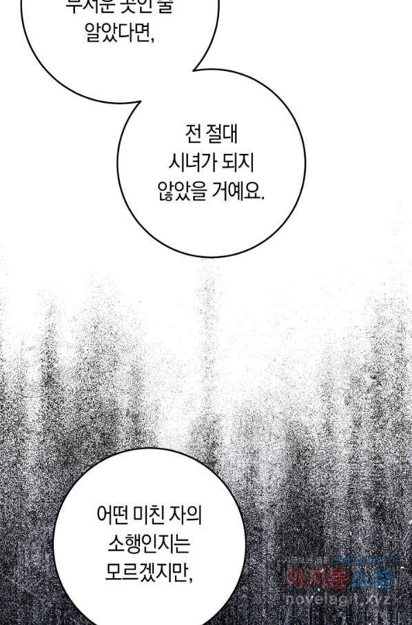 악녀는 마리오네트 54화 12