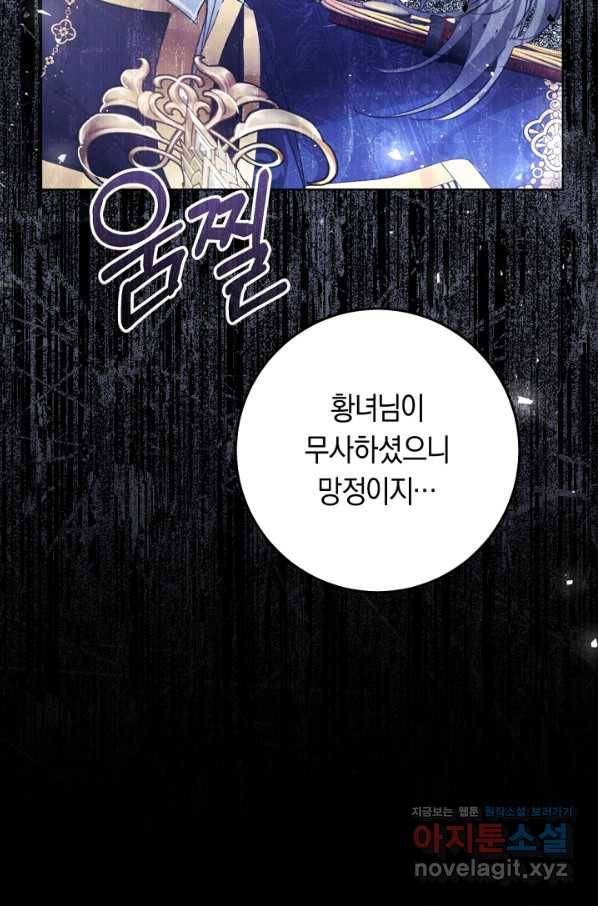 악녀는 마리오네트 54화 14