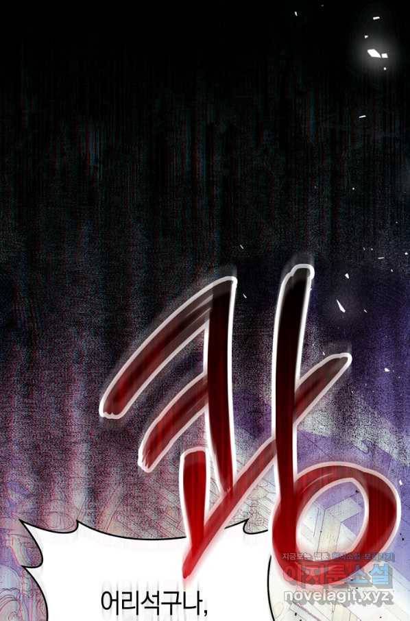 악녀는 마리오네트 54화 15
