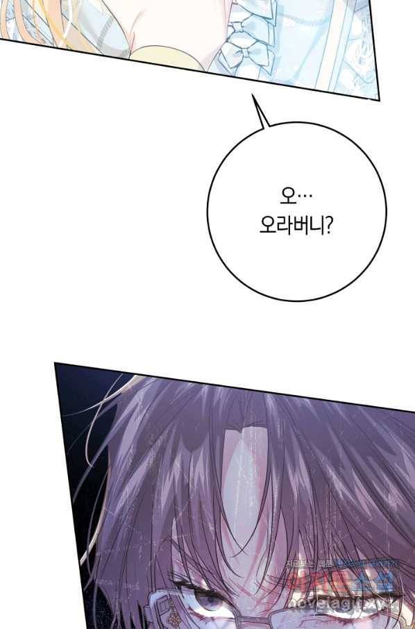 악녀는 마리오네트 54화 20