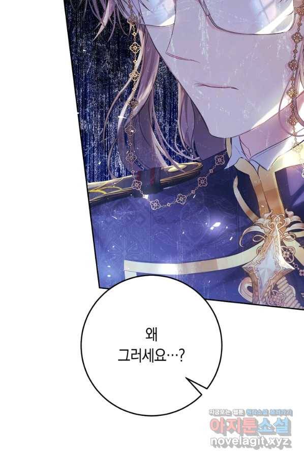 악녀는 마리오네트 54화 21